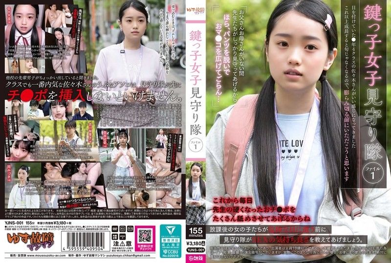 獨自在家女孩守護隊 檔案1